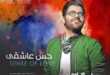 آهنگ جدید حامد همایون با نام حس عاشقی