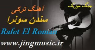 اهنگ جدید Rafet El Roman بنام سن دن سونرا