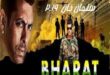 دانلود آهنگ فیلم هندی Bharat سلمان خان
