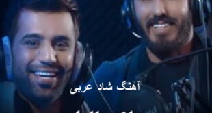 آهنگ Ydk Blras نورالزین و محمد الفارس