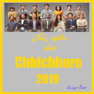 دانلود فیلم هندی Chhichhore با دوبله فارسی و زیرنویس