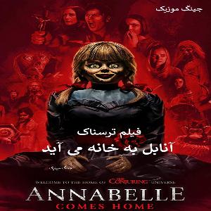 دانلود فیلم Annabelle Comes Home 2019 دوبله فارسی و زیرنویس