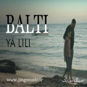 دانلود آهنگ عربی یا لیلی یا لیلا از بالتی Balti با کیفیت 320