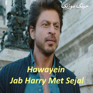 دانلود اهنگ Hawayein فیلم Jab Harry Met Sejal